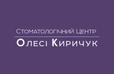 Стоматологічний центр Олесі Киричук