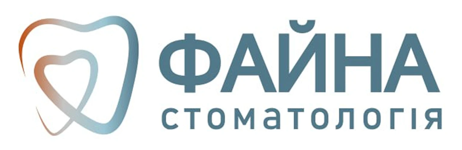 Файна стоматологія